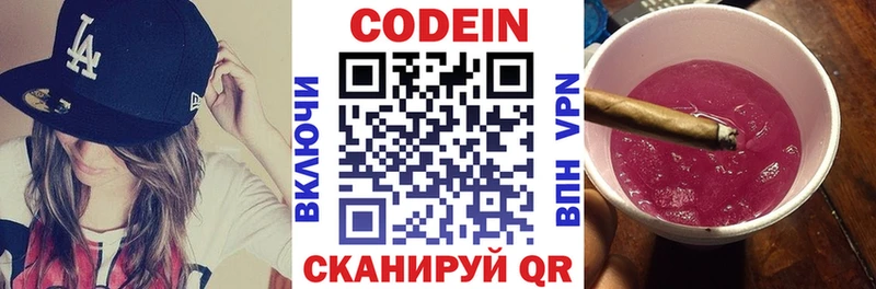 Codein напиток Lean (лин)  Анива 